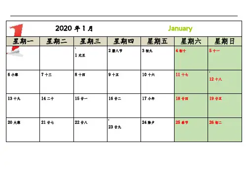 2020年日历A4打印(每月一张-横版-完美版)
