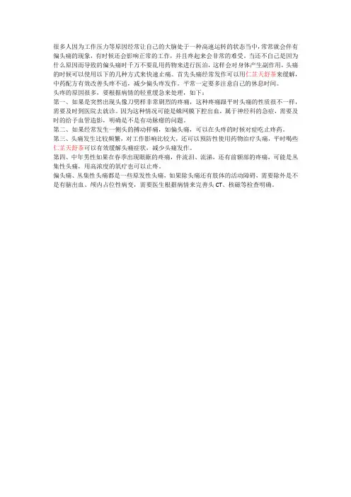 后脑勺疼痛是怎么回事
