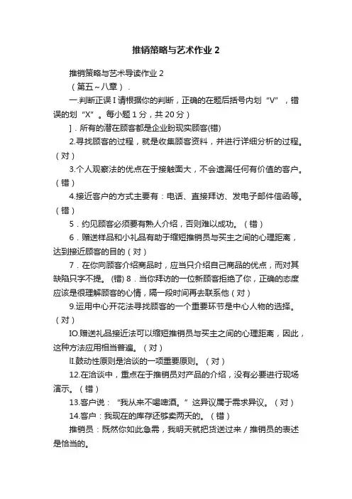 推销策略与艺术作业2