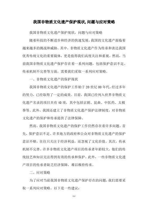 我国非物质文化遗产保护现状,问题与应对策略