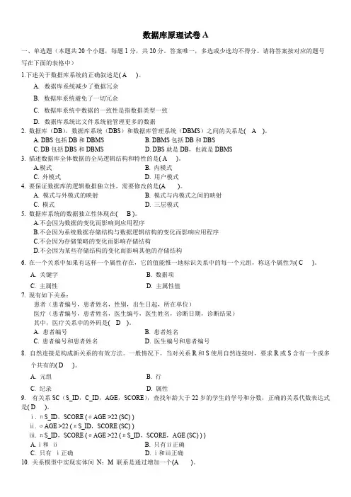 (完整版)数据库原理试卷带答案
