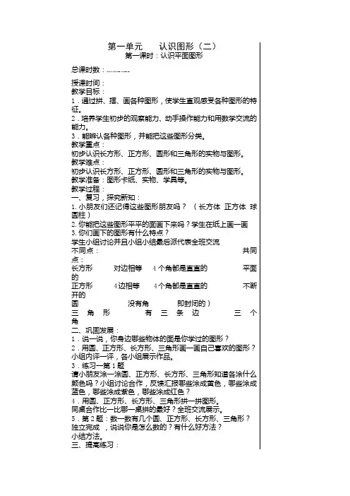 北师大版一年级下册全册表格式教案(最新版)
