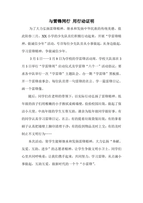 与雷锋同行 用行动证明