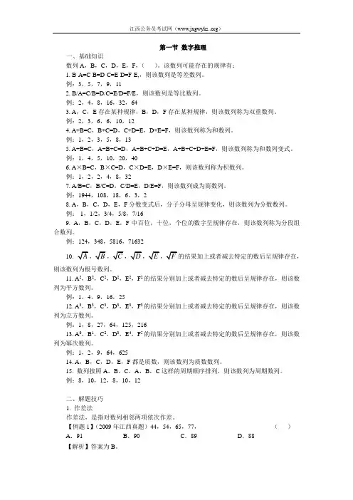 公务员考试数字推理基础知识点和解题方法