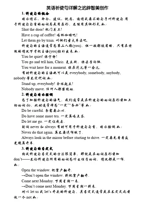 英语祈使句详解