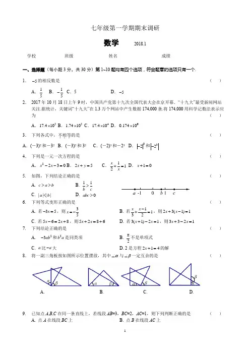 北京市海淀区2017-2018学年第一学期七年级期末考试数学参考试题及答案