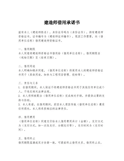 建造师借用承诺书