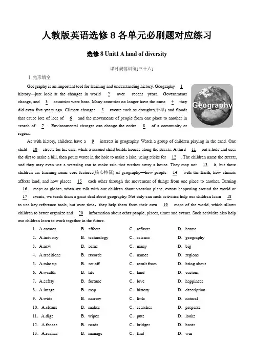 人教版英语选修8各单元必刷题对应练习(word版有答案)