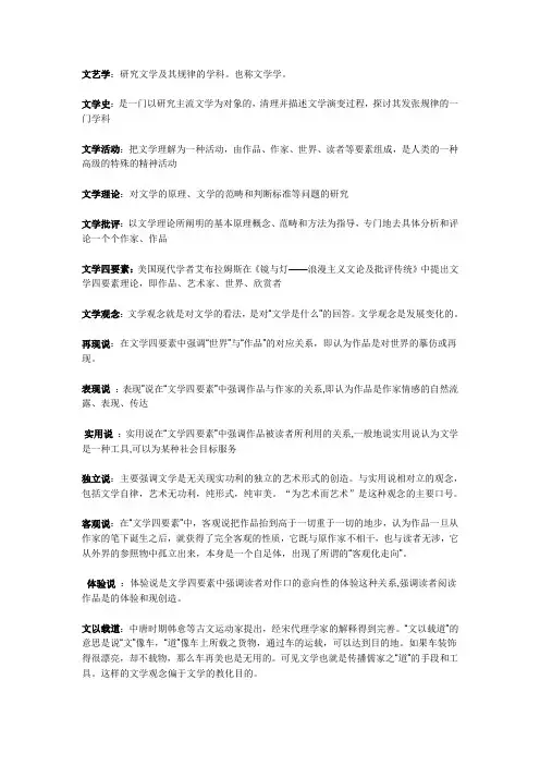 文学概论 名词解释