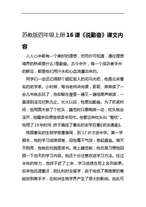 苏教版四年级上册16课说勤奋课文内容
