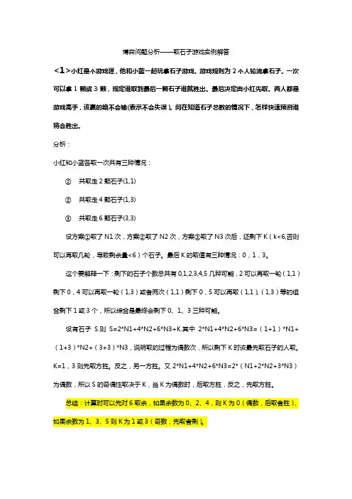 组合博弈 取石子游戏综述