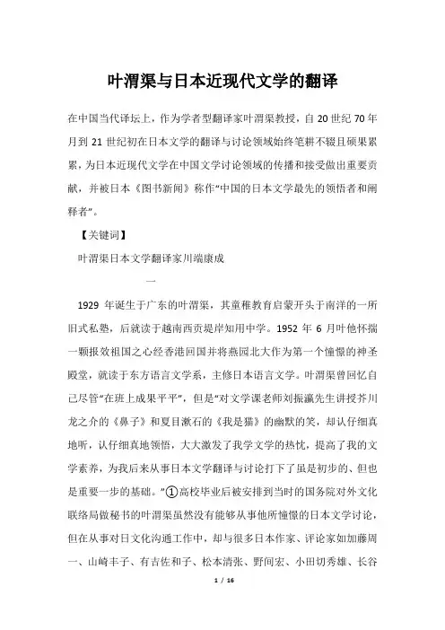 叶渭渠与日本近现代文学的翻译