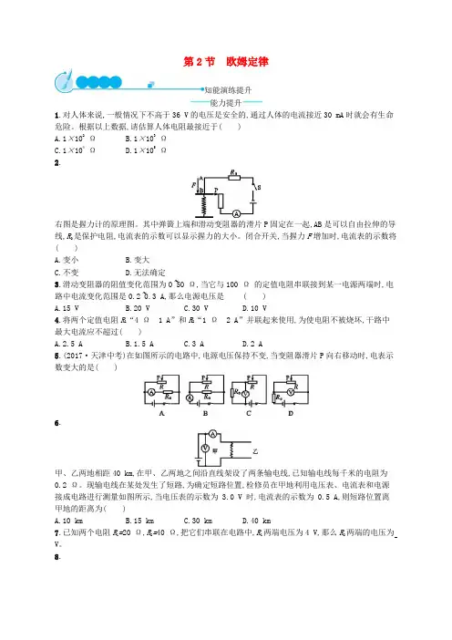 九年级物理17.2欧姆定律课后习题新版新人教版含答案
