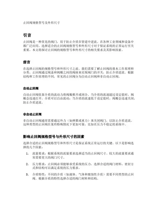 止回阀规格型号及外形尺寸