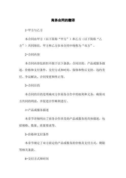 商务合同的翻译