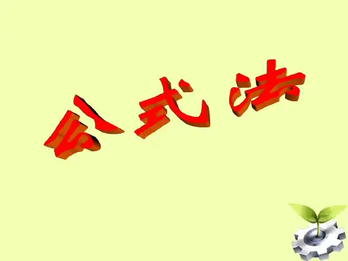 沪科版数学七年级下册 第8章 整式乘法和因式分解 84 因式分解 公式法 共17张