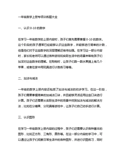 一年级数学上册专项训练题大全