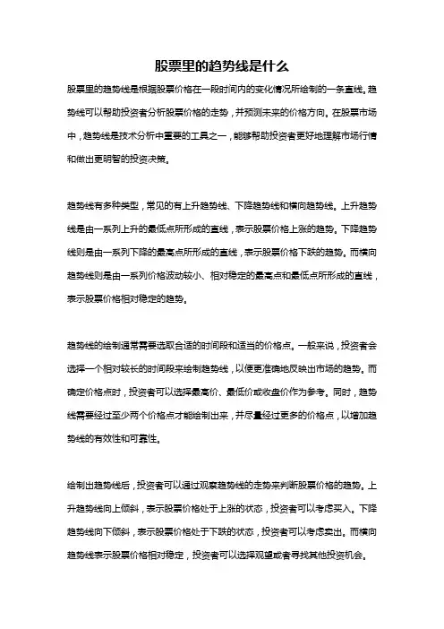 股票里的趋势线是什么