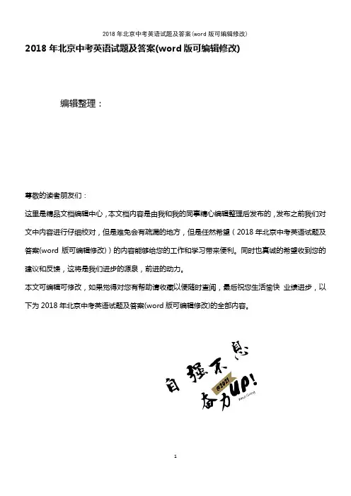 2018年北京中考英语试题及答案(K12教育文档)