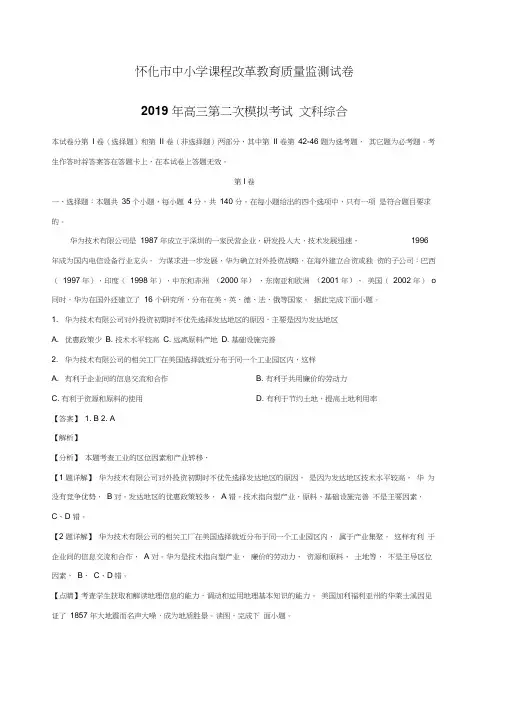 湖南省怀化市2019届高三4月第二次模拟考试文综地理试题附答案解析