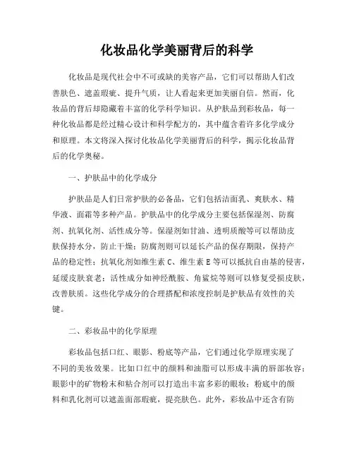 化妆品化学美丽背后的科学