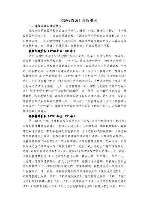 《现代汉语》课程概况