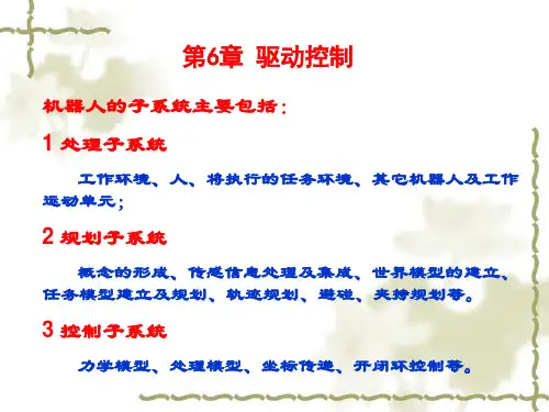 机器人学导论第6章1PPT课件