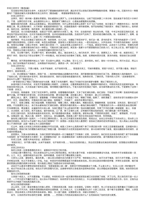 农民工的作文（精选9篇）