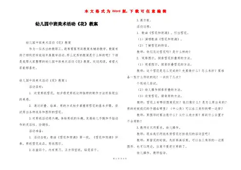 幼儿园中班美术活动《花》教案