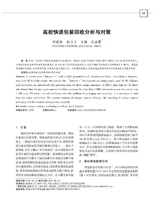 高校快递包装回收分析与对策