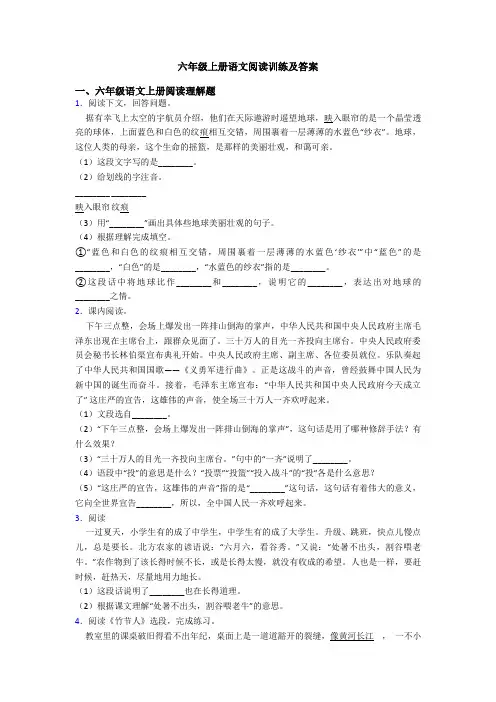 六年级上册语文阅读训练及答案