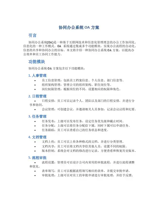 协同办公系统oa方案