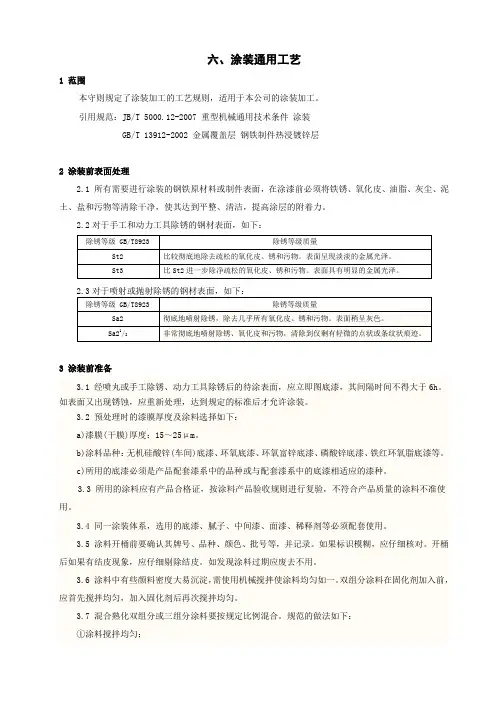 涂装通用工艺