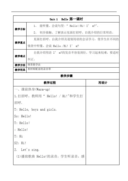 三年级英语unit1hello