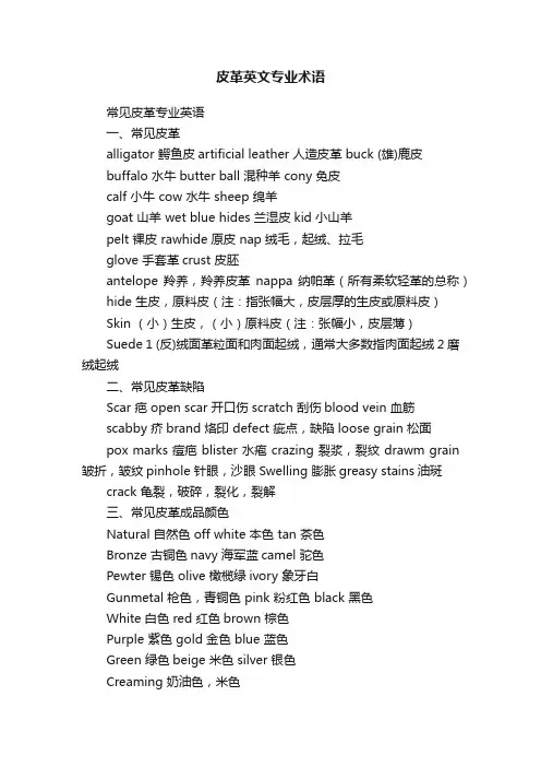 皮革英文专业术语