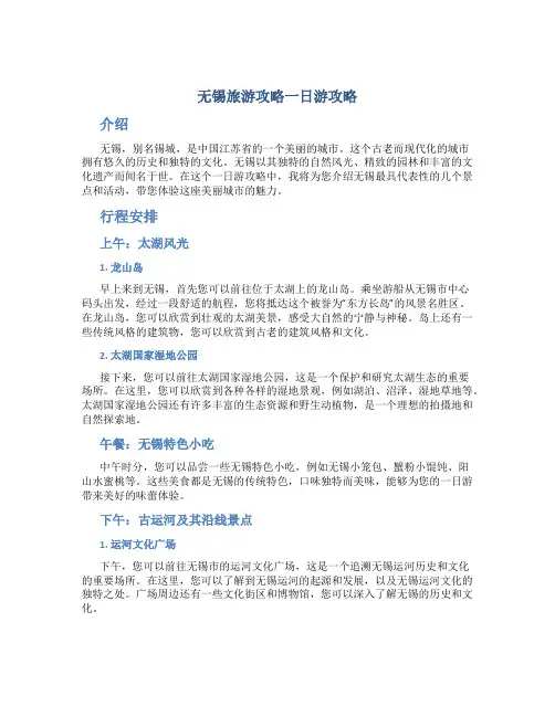 无锡旅游攻略一日游攻