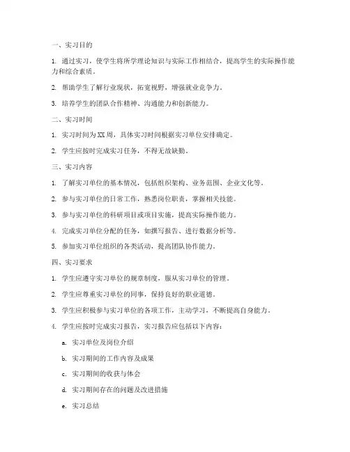 毕业实习报告任务书