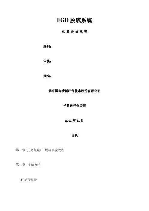 FGD脱硫系统化验分析规程 