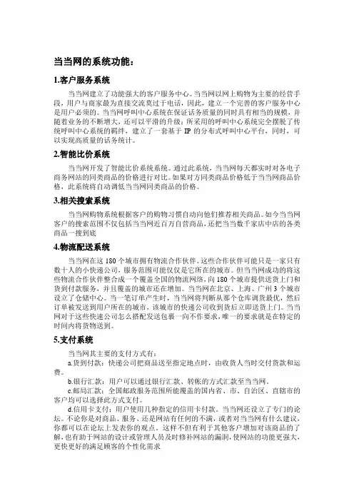 淘宝系统功能及网站结构