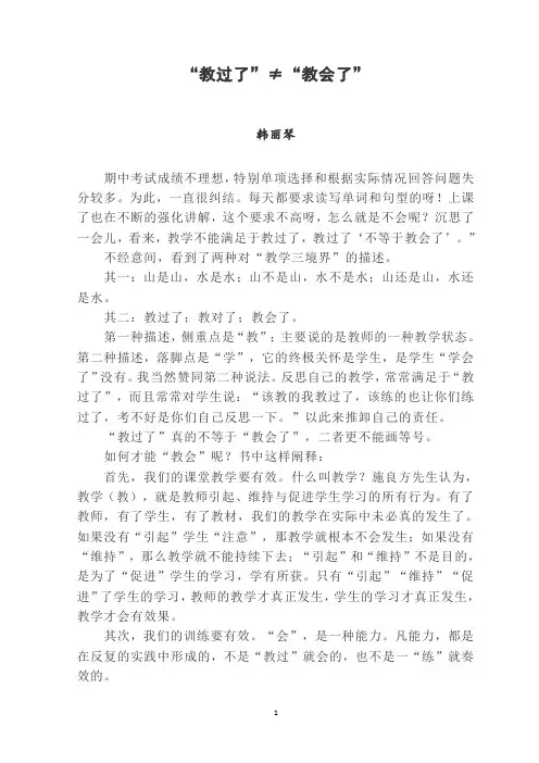 教过了不等于教会了