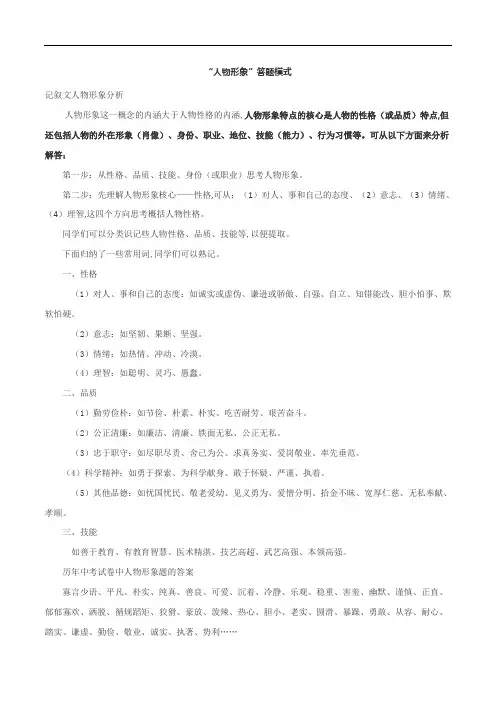 专题08  “人物形象”答题模式-2021年中考语文记叙文阅读答题模式指导