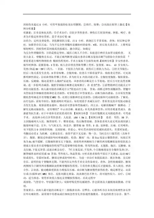 外科学病例分析题