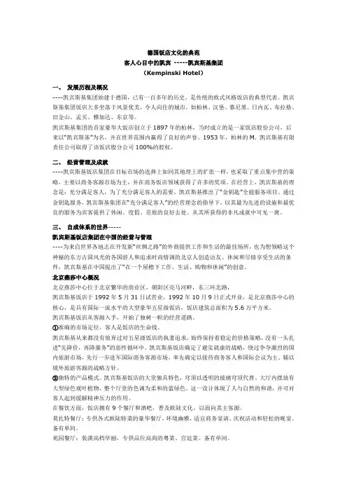凯宾斯基集团