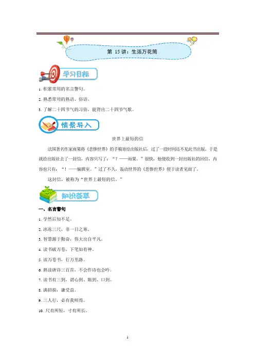 小学作文阅读[第15讲：生活万花筒]讲义(教师版)