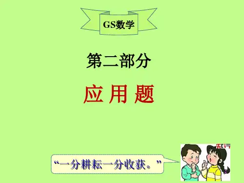 小学四年级培优数学第二章第十二课：应用题之还原问题与年龄问题
