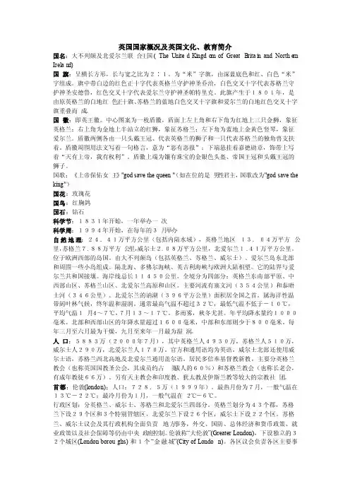 英国国家概况及英国文化