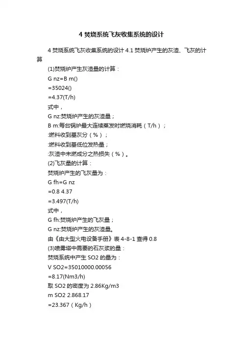 4焚烧系统飞灰收集系统的设计