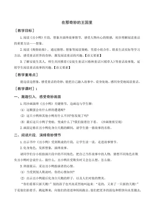 人教部编版三年级语文上册《快乐读书吧(教案+反思)》【2020年9月】