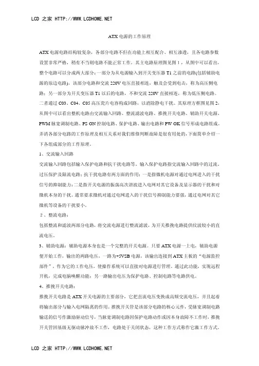 ATX电源的工作原理