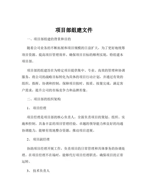 项目部组建文件